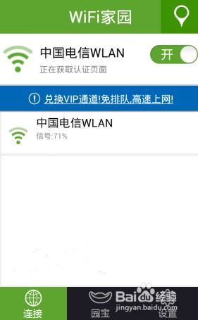 如何使用wifi家园？ 2