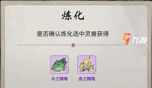 一念逍遥游戏中如何炼化灵兽？ 3