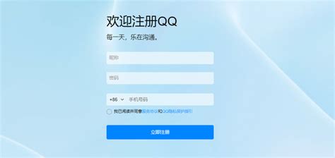 申请新QQ账号的步骤 2