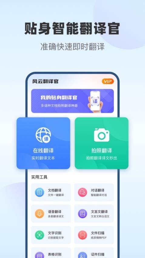 风云翻译官 截图4