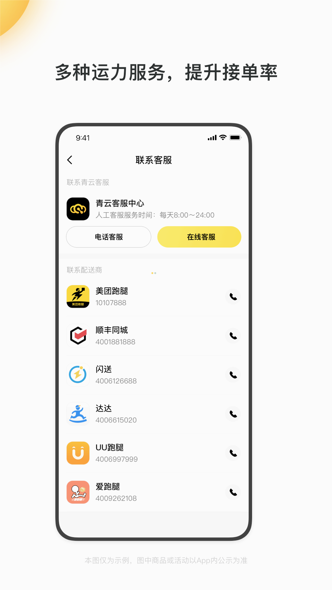 青云聚信app 截图2