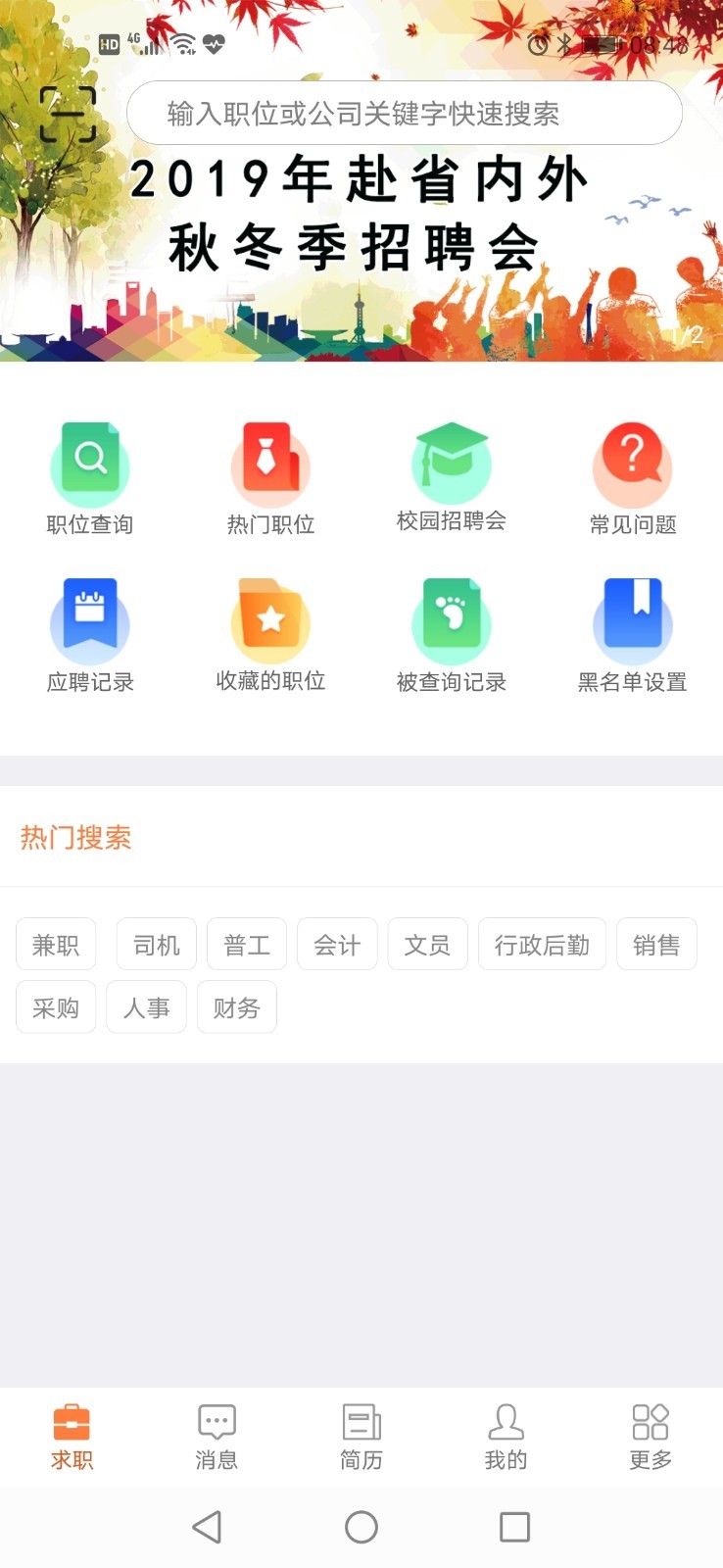 厦门人才网 截图1