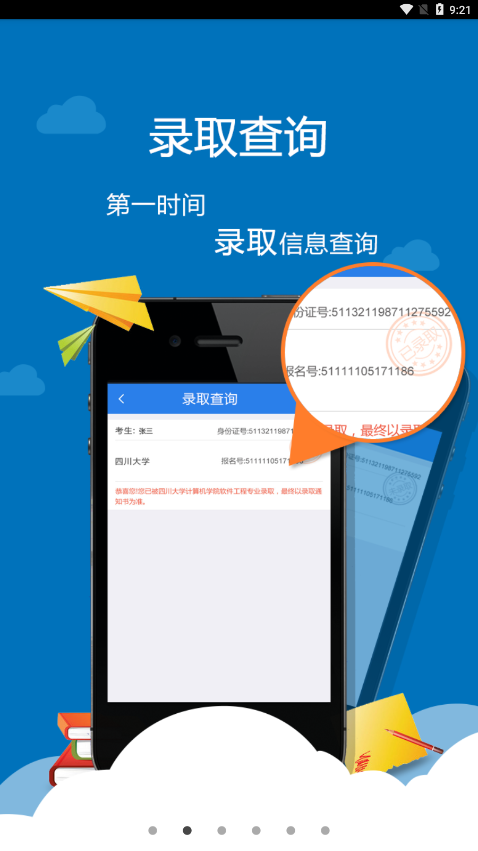 考生助手app 截图2