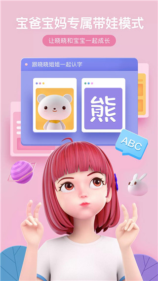 度晓晓app手机版 截图4