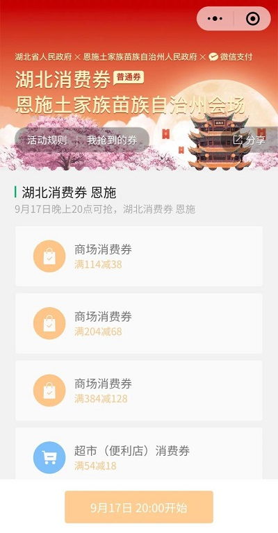 湖北消费券支付宝领取全攻略：一键直达，轻松抢券享优惠！ 4