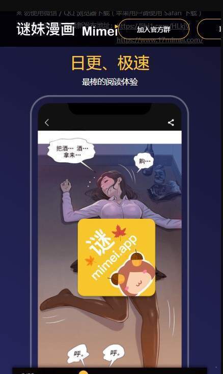 迷妹动漫正版 截图3