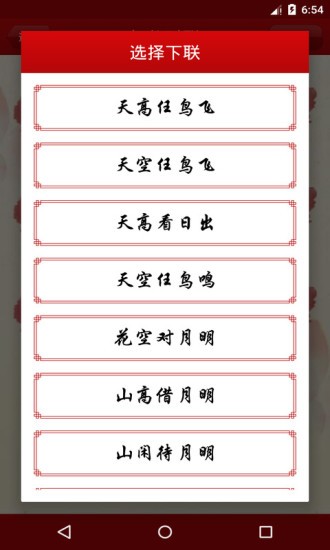 对联大全app v1.93 截图1