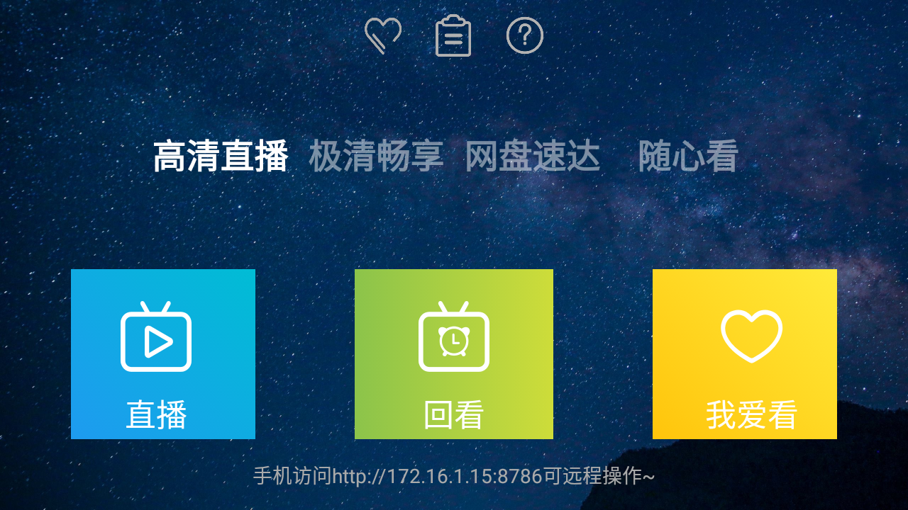 海魂TVapp