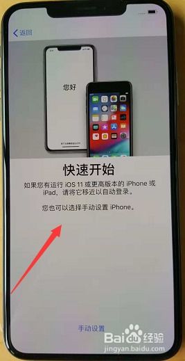 iPhone如何激活？ 3