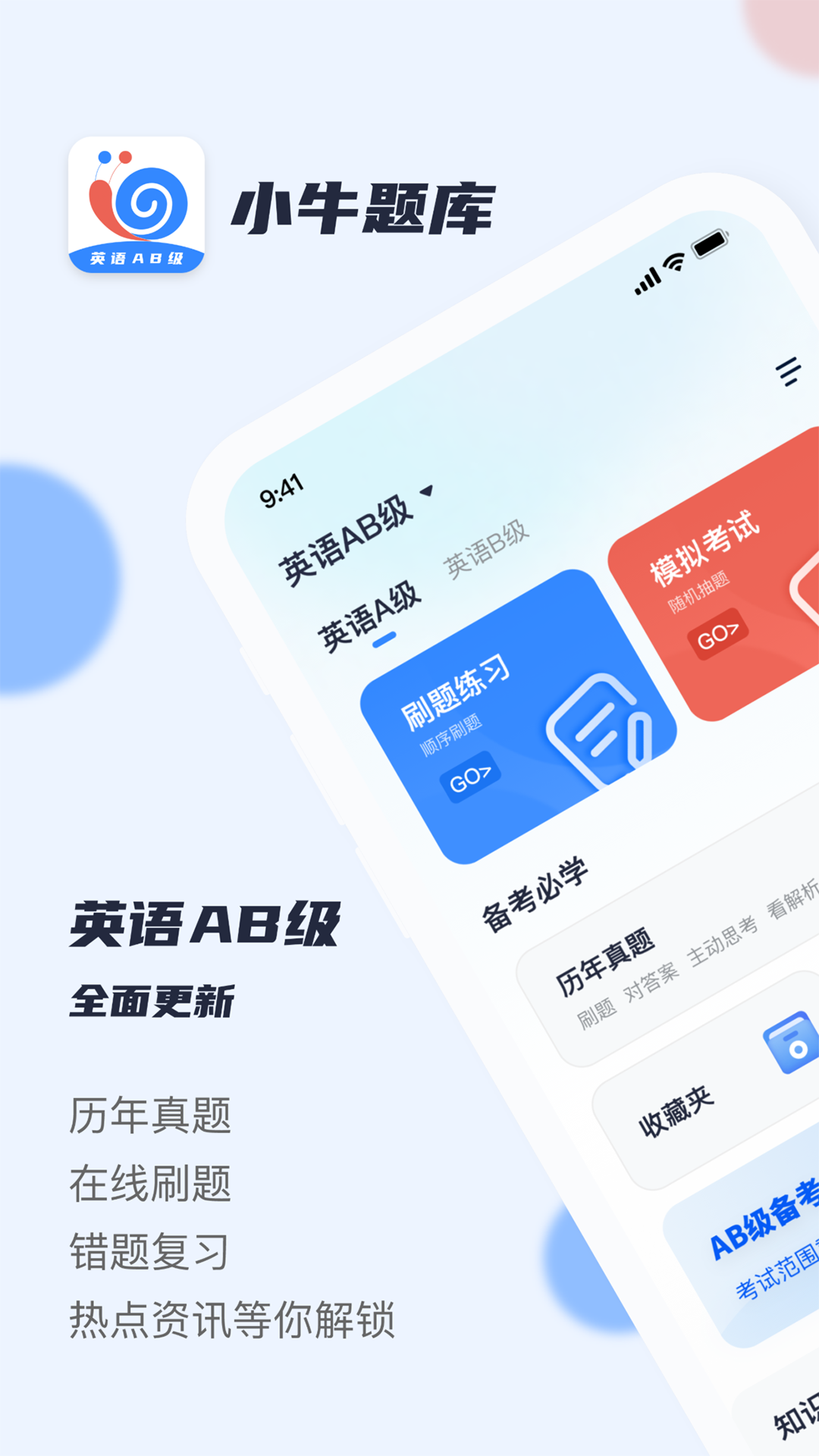 英语AB级小牛题库app 截图5