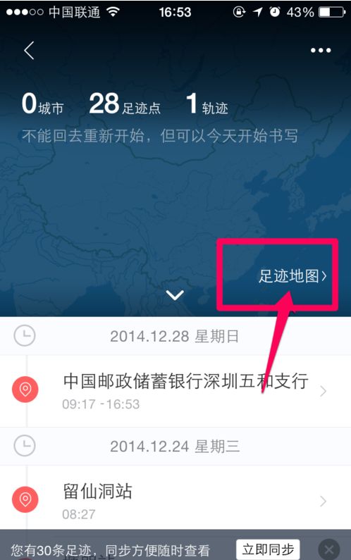 如何在腾讯地图上开启足迹记录功能 2