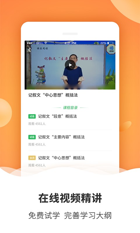 初中课程同步学 截图3