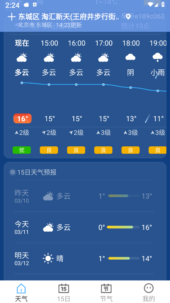 早听天气 截图1