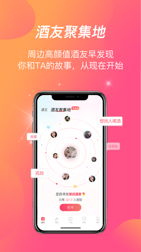 酒见app 截图2