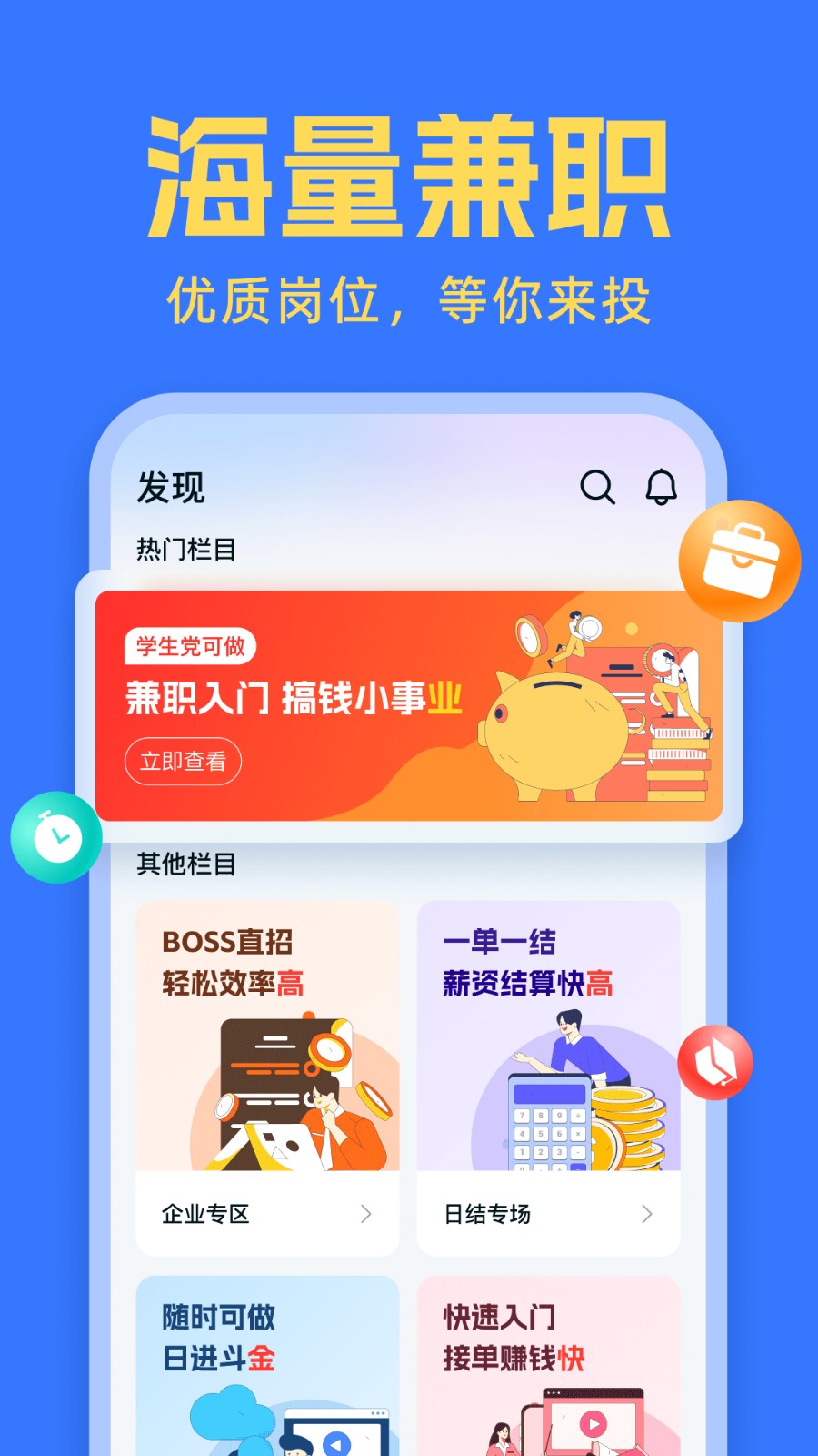 友前程兼职 截图1