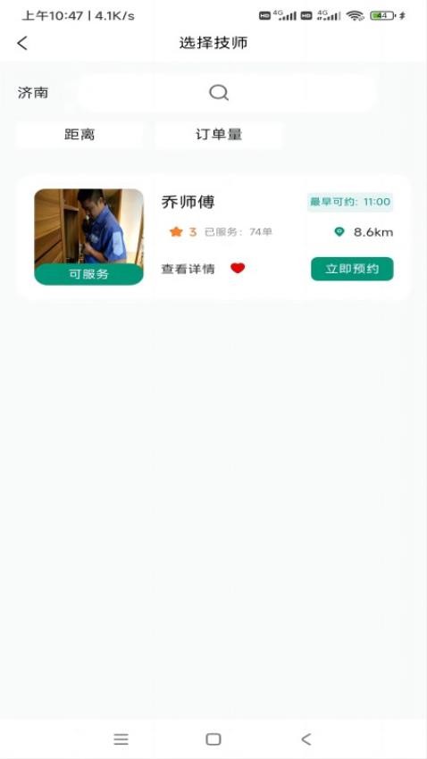 乐康服务app 截图2