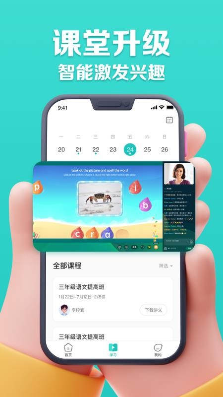 乐学东方app v1.1.0 截图2