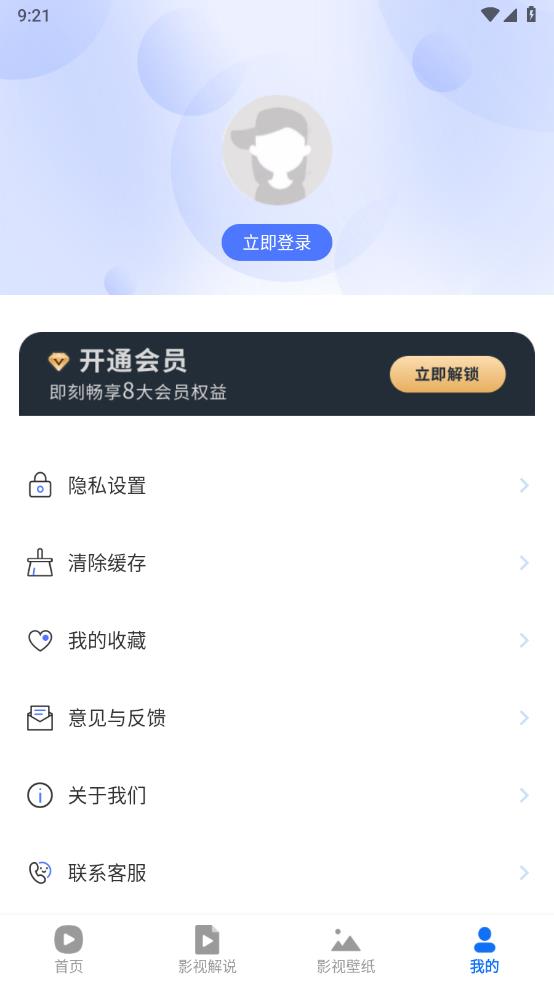 粤正影视播放器 截图2