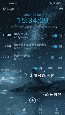 时光闹钟app 截图3