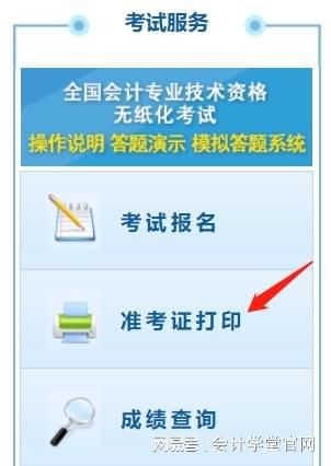 2022年北京初级会计准考证打印时间是什么时候？ 3