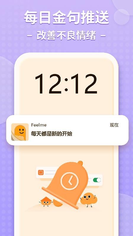 Feelme手机版 v1.00 截图3