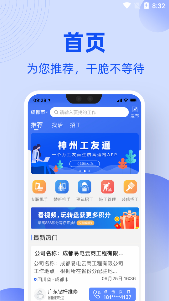 神州工友通 截图1