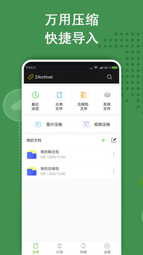 zarchiver 截图1