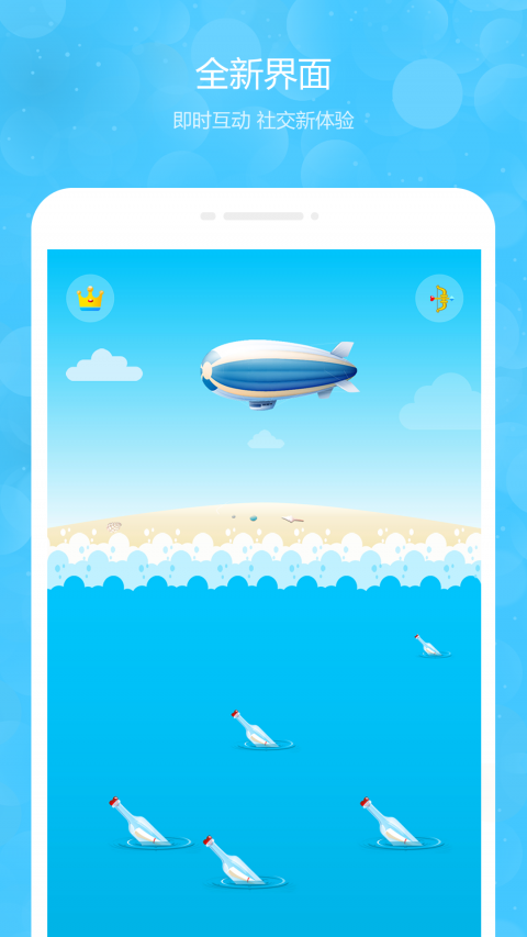 语爱漂流瓶app 截图4