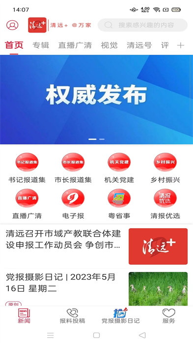 新清远app 截图3