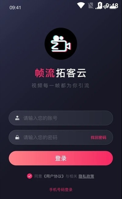 帧流拓客云 截图3