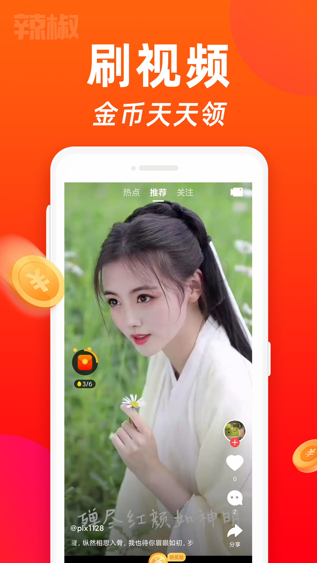 金鸡短视频app 截图4