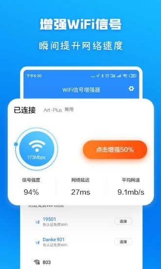 wifi信号增强放大器软件 1