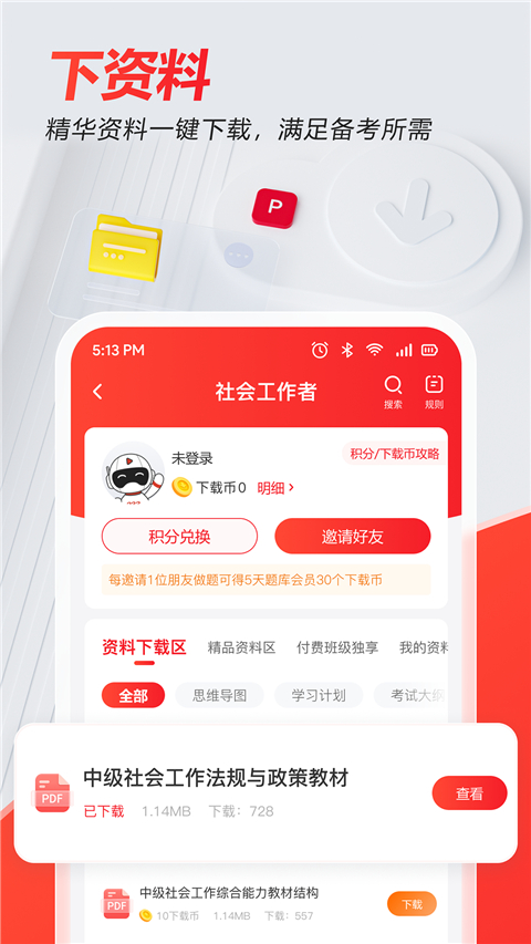 233网校app 截图4