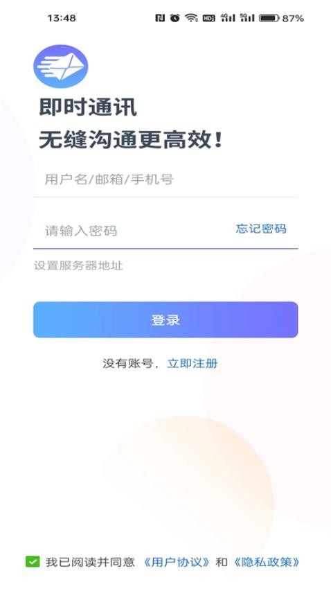 政信通app 截图4