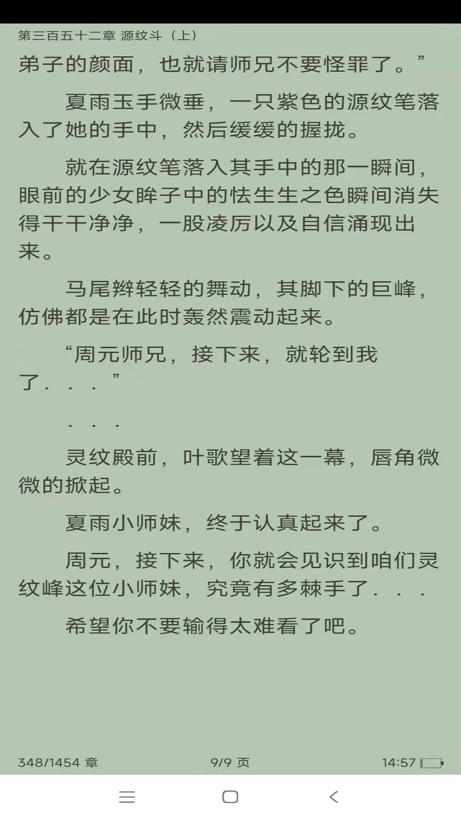 小说免费换源 截图2