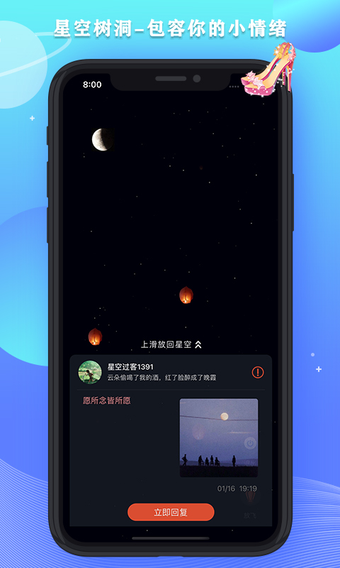 星空之遇 截图4