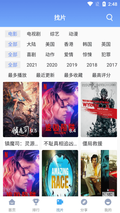 快云影音app 截图3