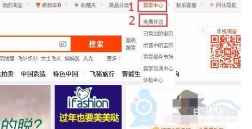 淘宝开店全攻略：轻松开启您的电商之旅 2