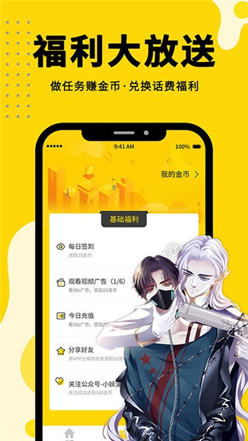 旋风漫画 截图3