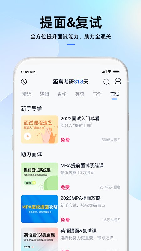 mba大师软件 截图3