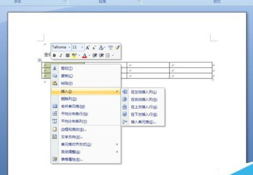 Word表格格式调整：打造完美价格表的全步骤攻略 2