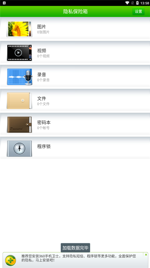 360隐私保险箱最新版本 1