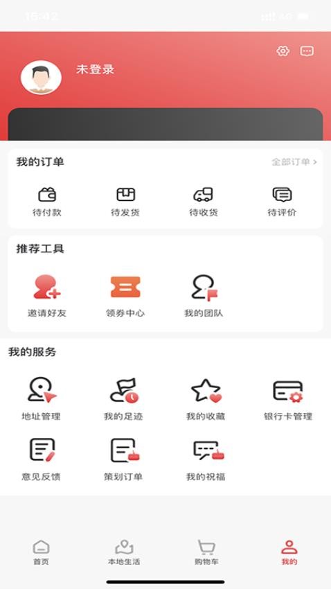 网宴软件 截图1