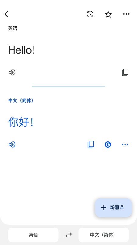 Google翻译app 截图1