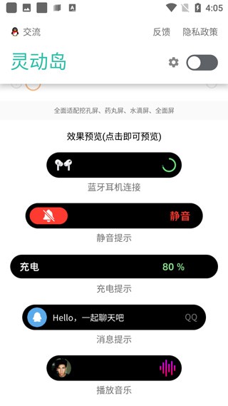 vivo灵动岛 截图2