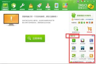 揭秘360安全卫士9.7：全能防护宝典，深度探索各模块神奇功能 3