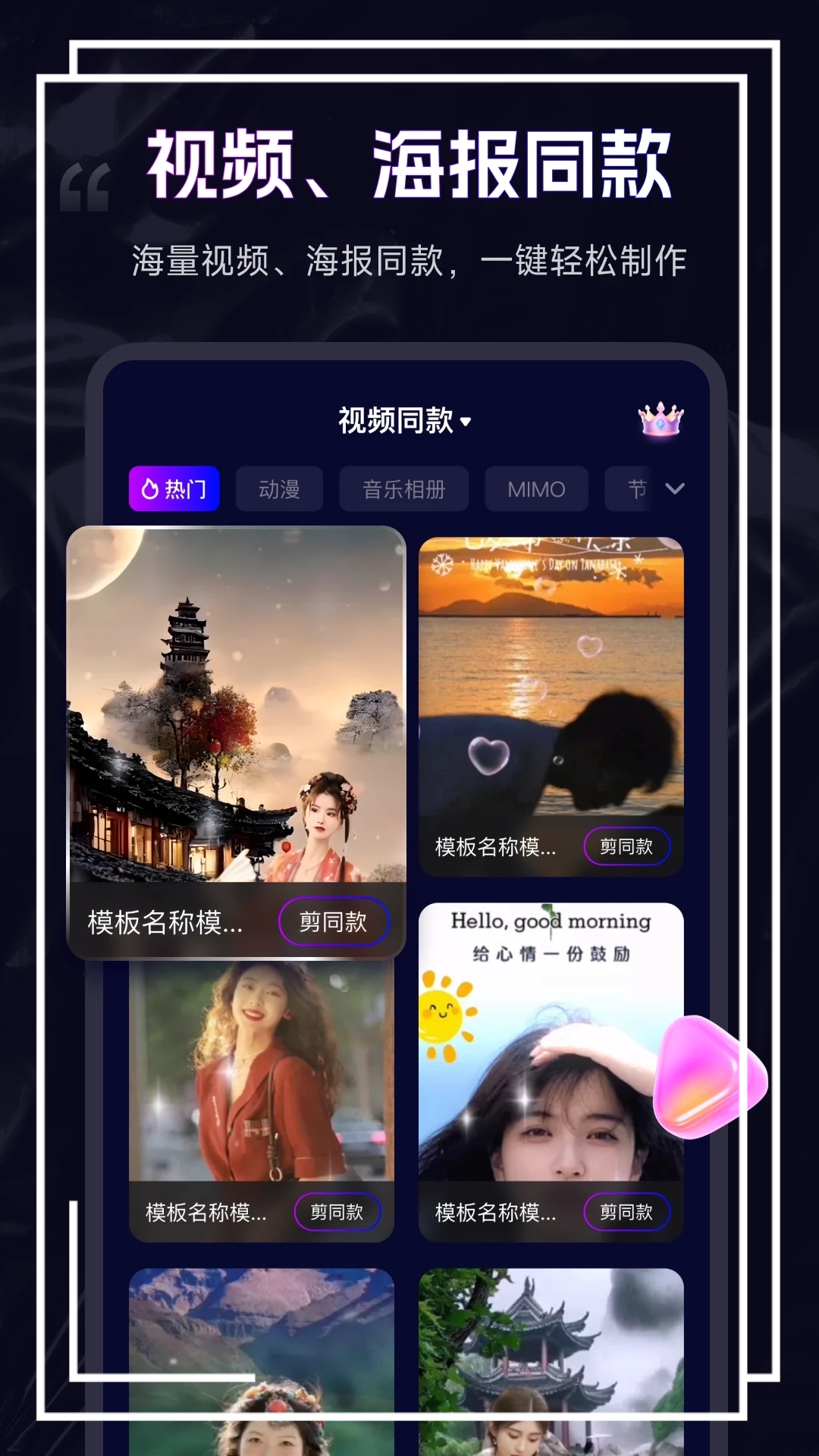 剪辑魔法师app免费版 截图2