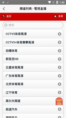 iptv永久免费版 截图1