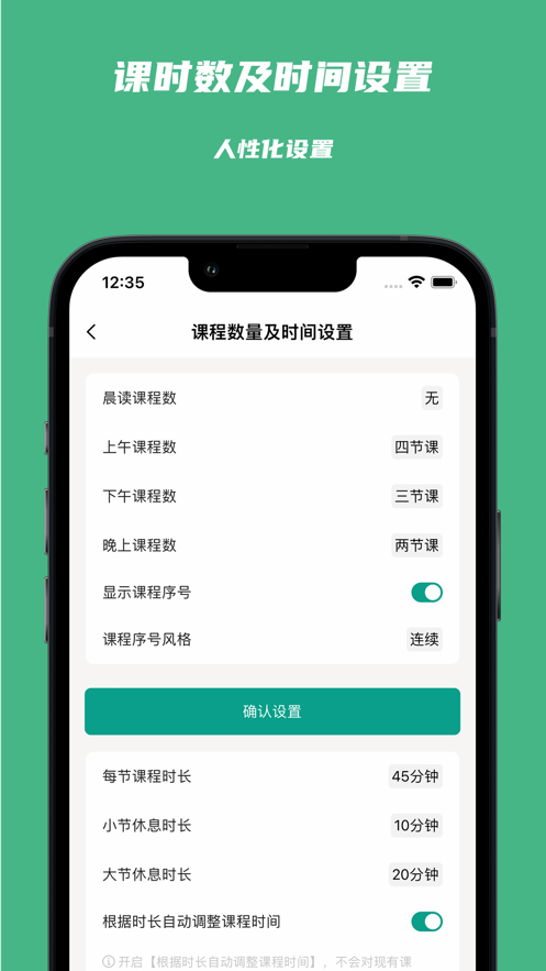 极简课表app 截图3