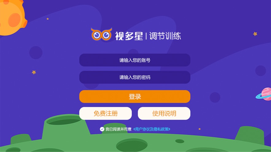 视多星调节训练app 截图1